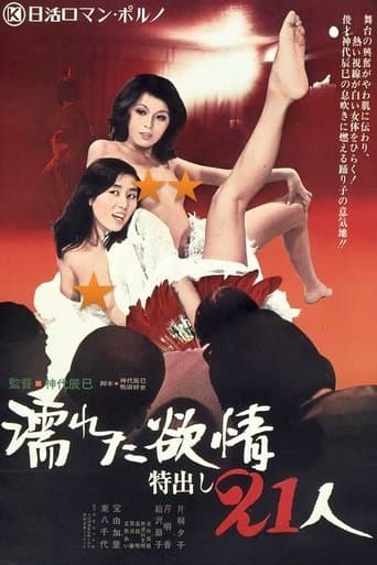 Wet Lust: 21 Strippers poster - Find streaming availability
