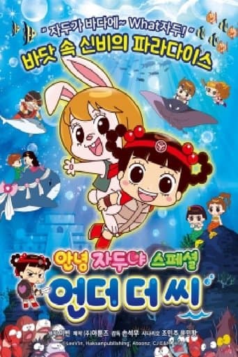Hello Jadoo Special : Under the Sea poster - Find streaming availability