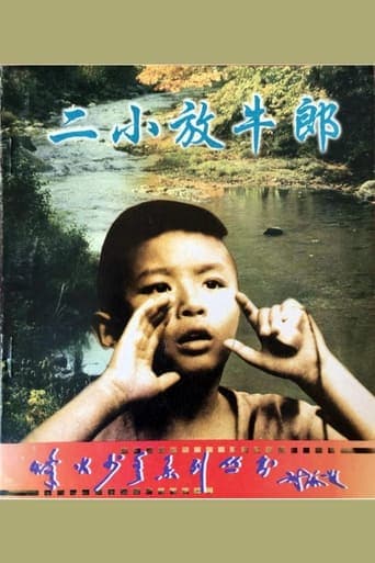二小放牛郎 poster - Find streaming availability