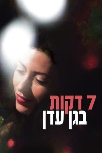 Seven Minutes in Heaven poster - Find streaming availability