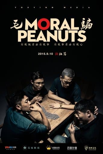 毛骗终结篇 poster - Find streaming availability