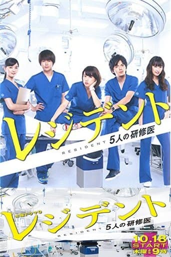 Resident: Story of 5 Interns poster - Find streaming availability