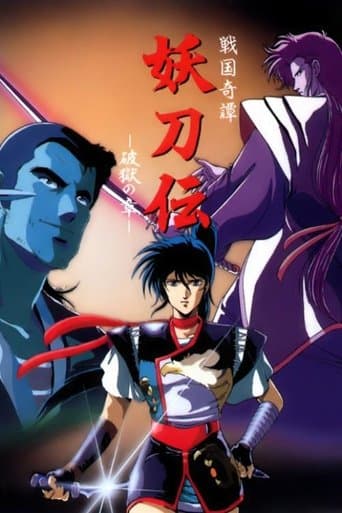 Yotoden: Chronicle of the Warlord Period poster - Find streaming availability