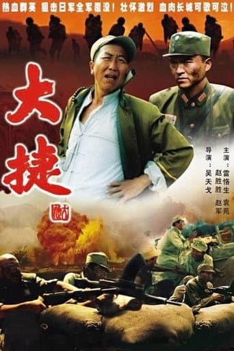 The Great Triumph poster - Find streaming availability