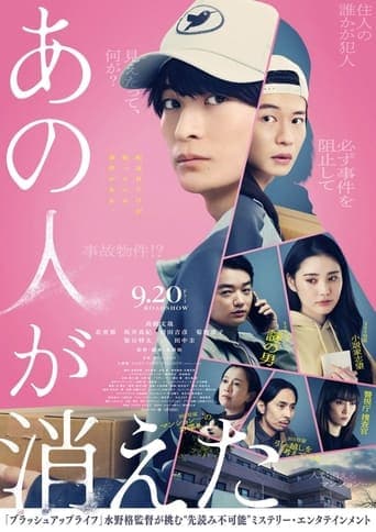 That Person Disappeared poster - Find streaming availability