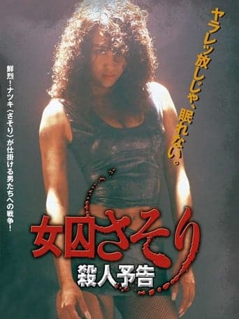 Scorpion Woman Prisoner: Death Threat poster - Find streaming availability