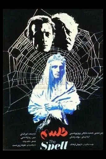 The Spell poster - Find streaming availability