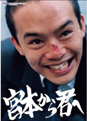 From Miyamoto To You poster - Find streaming availability