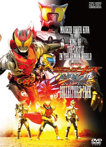 Kamen Rider Kiva: King of the Castle in the Demon World poster - Find streaming availability