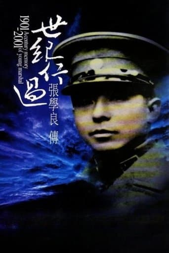 世紀行過：張學良傳 poster - Find streaming availability