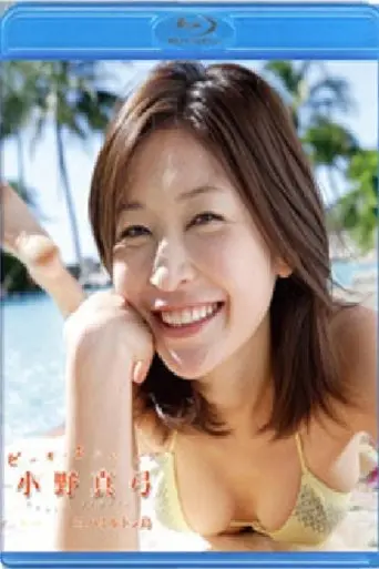Beach Angels 小野真弓 inハミルトン島 poster - Find streaming availability