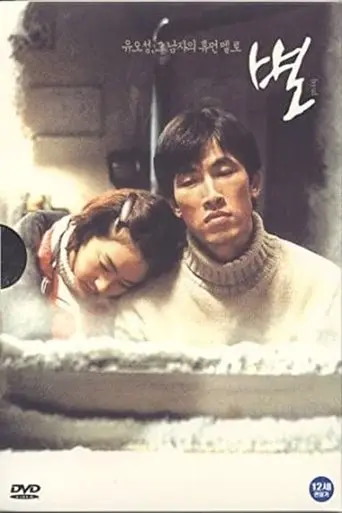 The Star poster - Find streaming availability