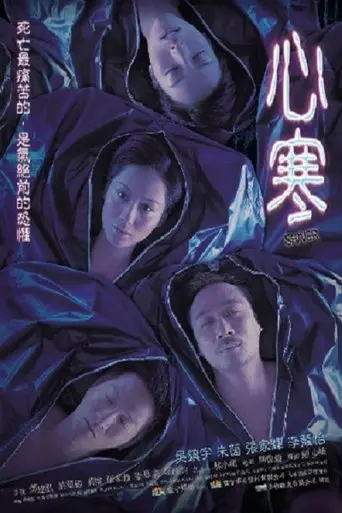Shiver poster - Find streaming availability