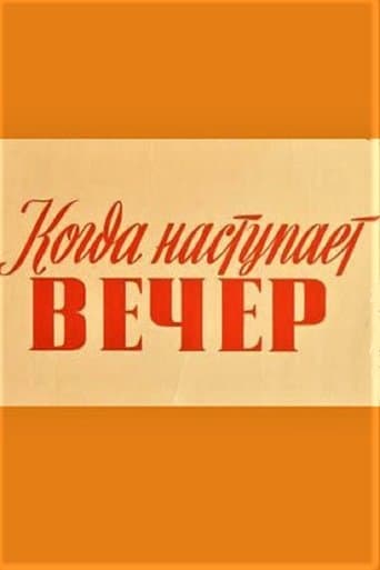 Kui saabub õhtu poster - Find streaming availability