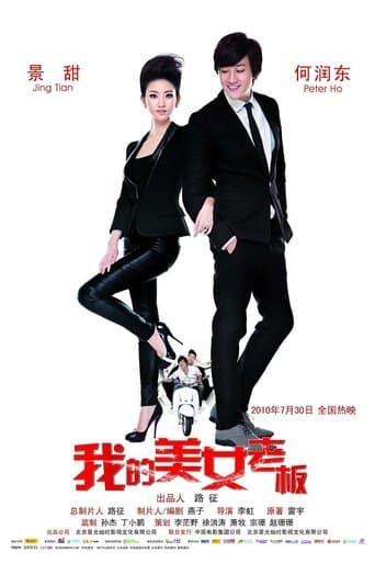 My Beauty Boss poster - Find streaming availability