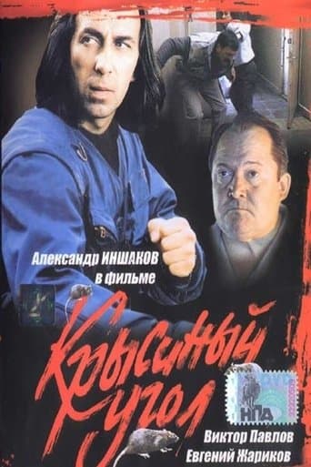 Rats Corner poster - Find streaming availability