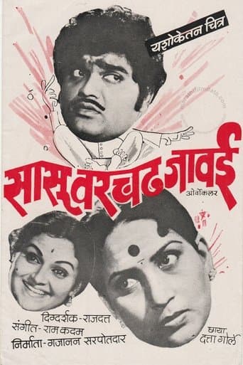 Sasu Varchad Jawai poster - Find streaming availability
