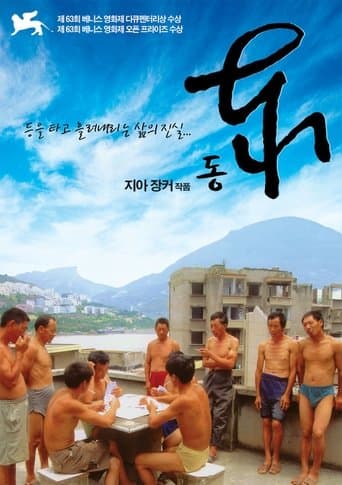 Dong poster - Find streaming availability