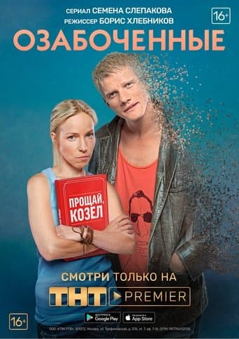 Concerned poster - Find streaming availability