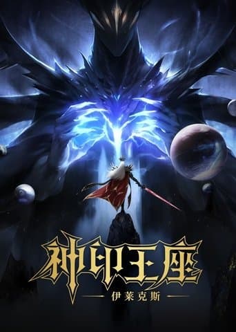 Throne of Seal The Movie: The Crownless God poster - Find streaming availability