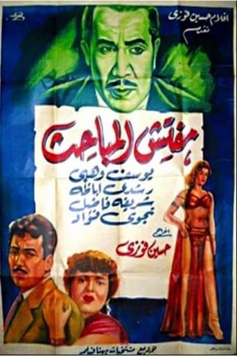 Mufattish El Mabahess poster - Find streaming availability