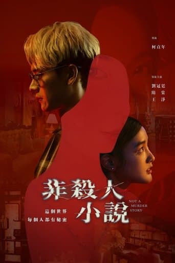 Not A Murder Story poster - Find streaming availability