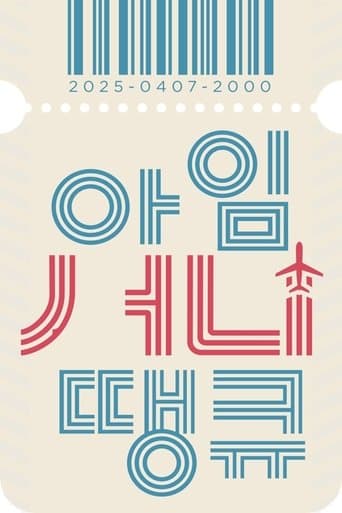 아임 써니 땡큐 poster - Find streaming availability