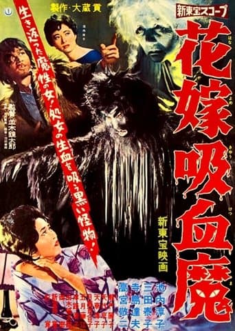 Vampire Bride poster - Find streaming availability