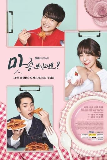 Wanna Taste? poster - Find streaming availability