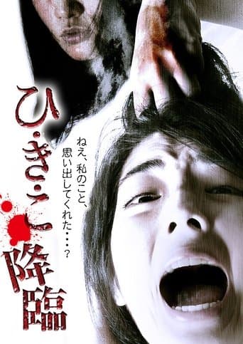 Hikiko: The Descent poster - Find streaming availability