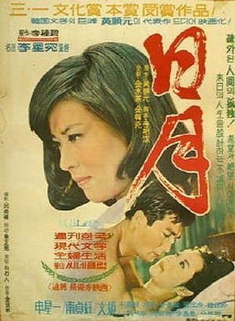 The Sun and the Moon poster - Find streaming availability