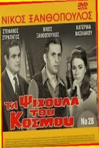 The crumbs of the world poster - Find streaming availability