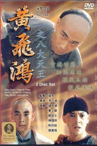 Wong Fei Hung Series : The Eight Assassins poster - Find streaming availability