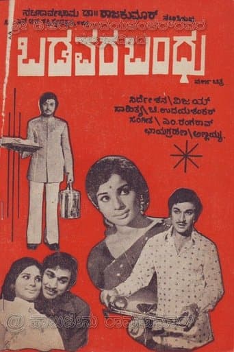 Badavara Bandhu poster - Find streaming availability