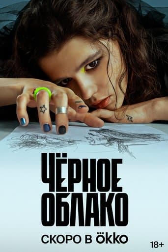 The Black Cloud poster - Find streaming availability