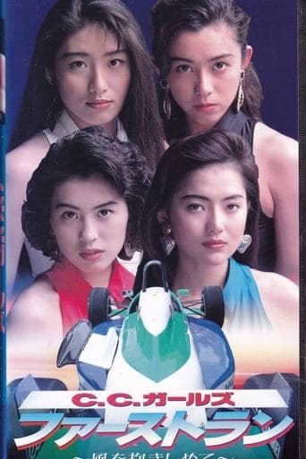 CC Girls First Run poster - Find streaming availability