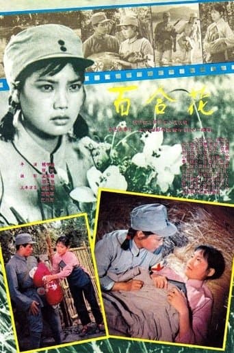 Bai he hua poster - Find streaming availability
