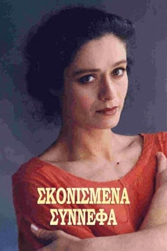 Σκονισμένα σύννεφα poster - Find streaming availability