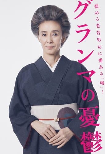 Grandmother's Melancholy poster - Find streaming availability
