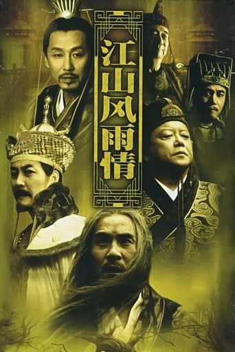 江山风雨情 poster - Find streaming availability