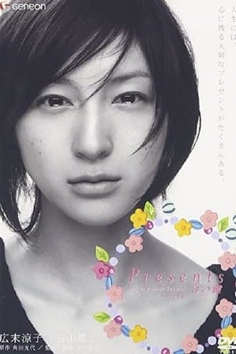Presents Aikagi poster - Find streaming availability