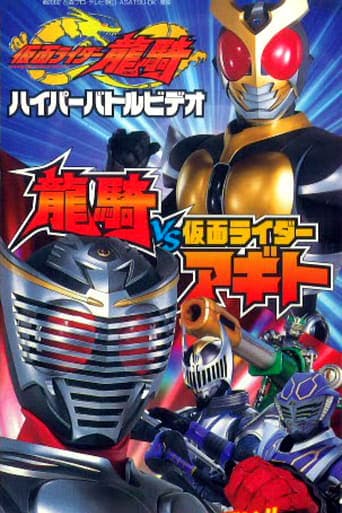 Kamen Rider Ryuki Hyper Battle Video: Ryuki vs. Kamen Rider Agito poster - Find streaming availability