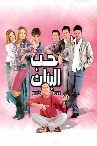 Girl's Love poster - Find streaming availability