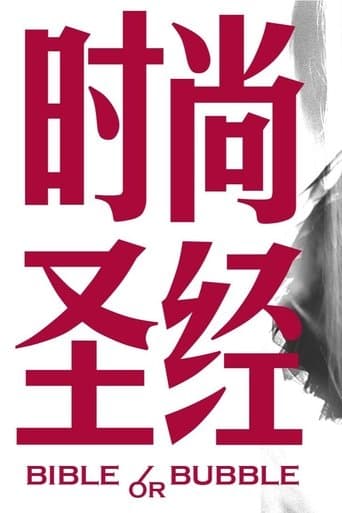 Bible or Bubble poster - Find streaming availability