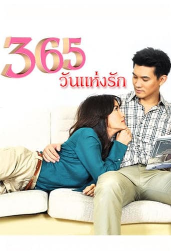 365 Wun Haeng Rak poster - Find streaming availability