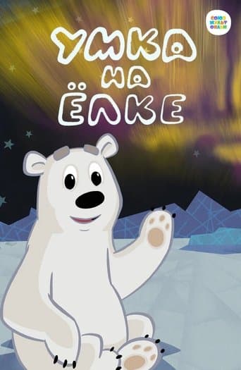 Умка на ёлке poster - Find streaming availability