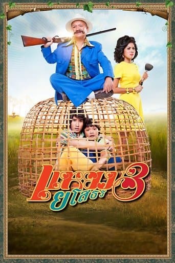 Hello Yasothorn 3 poster - Find streaming availability