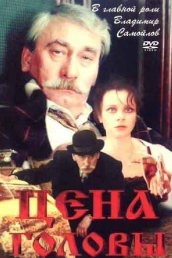 The Price of Head poster - Find streaming availability