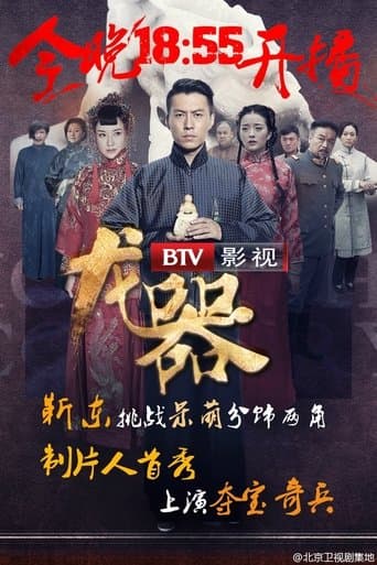 Dragon Weapon poster - Find streaming availability