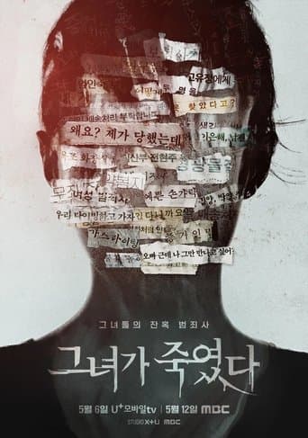 그녀가 죽였다 poster - Find streaming availability